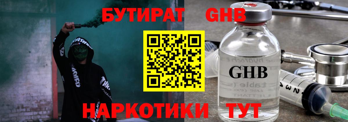 Бутират бутандиол Первоуральск