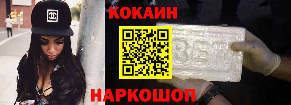 Кокаин 99%  наркошоп  Первоуральск  Cocaine  Вход с VPN  Cocaine VHQ 