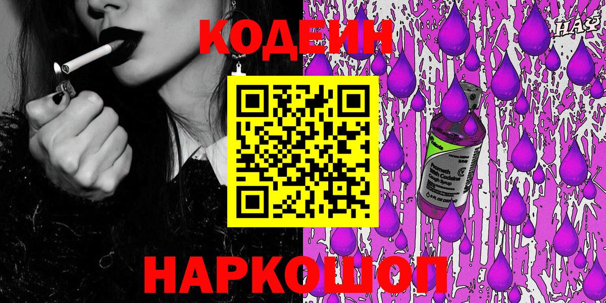 Кодеиновый сироп Lean Purple Drank Первоуральск