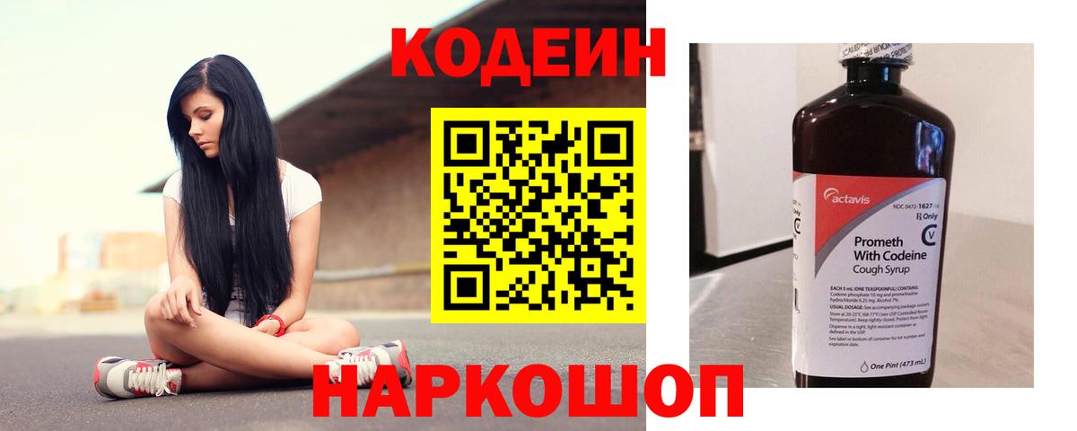 Первоуральск  Кодеин Purple Drank  Кодеиновый сироп Lean Purple Drank  Вход с VPN 