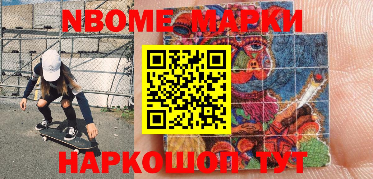 Марки N-bome 1,5мг  Вход с VPN  Первоуральск 